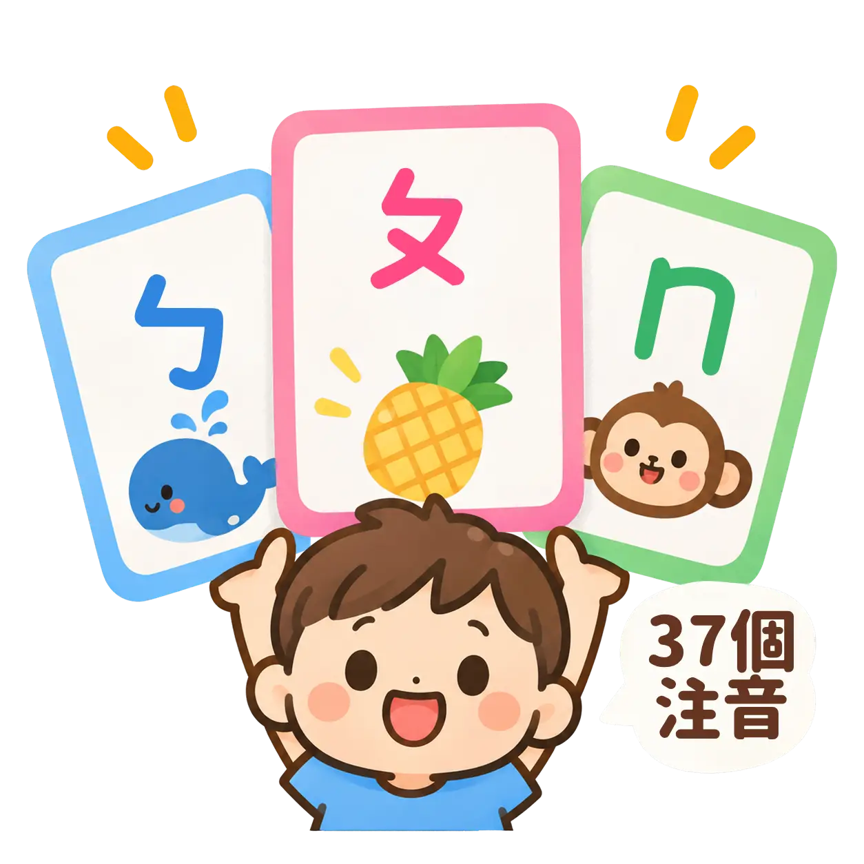 注音卡片